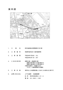 所沢地区配水管更新第1号工事(PDF:126KB)