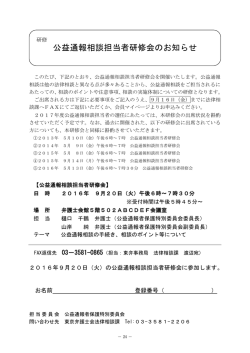 公益通報相談担当者研修会のお知らせ