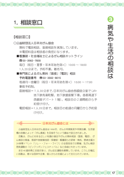 1. 相談窓口 - 日本対がん協会