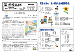 学校だより - 京都府教育委員会
