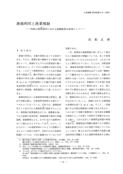 Page 1 漁場利用と漁業規制 人文地理第39巻第6号 (1987) 一和歌山県