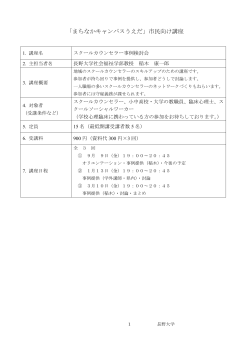 スクールカウンセラー事例検討会