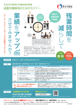 過重労働解消のためのセミナーのご案内 石川会場11月29日