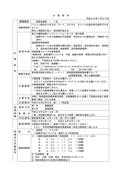 募集職名 雇用期間