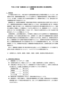 平成28年度「近畿地域における健康経営の普及啓発