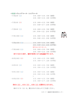 ＜柔道＞ジュニアコース・シニアコース ・7月2日（土） 10：00～10：50