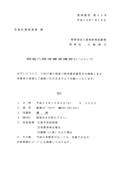 剣道八段受審者講習について