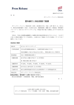 豊和銀行と保証業務で提携 - Digital PR Platform