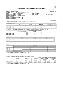 平成29年3月期 第1四半期決算短信〔日本基準〕（連結）