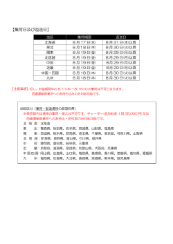 【集荷日及び返送日】