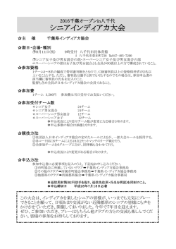 要項 - 千葉県インディアカ協会