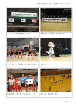 大会写真等 - 千葉県小学生バレーボール連盟