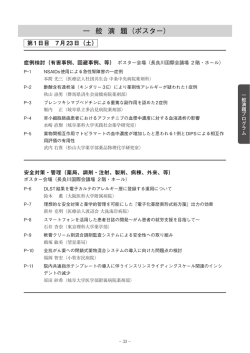 一 般 演 題（ポスター）