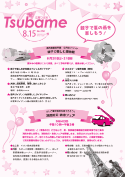 親子で夏の燕を 楽しもう！