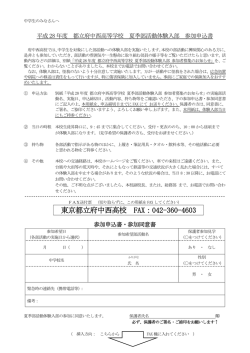 H28夏季部活動体験入部参加申込書FAX用紙