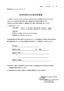 親権者の同意書