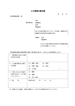 公文書開示請求書