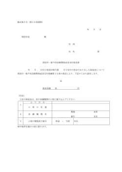 様式5 南国市一般不妊治療費助成金交付請求書