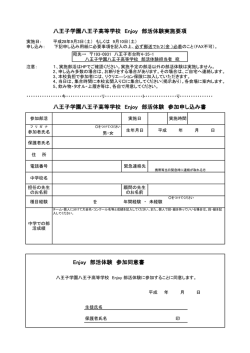 28部活体験実施要項及び申し込み用紙