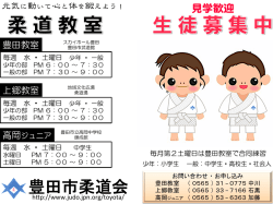 豊田市柔道会