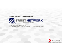 賛助会員企業募集のご案内