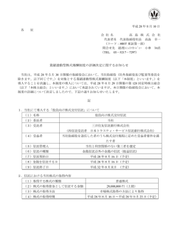 業績連動型株式報酬制度の詳細決定に関するお知らせ 記
