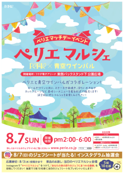 ペリエマルシェポスター