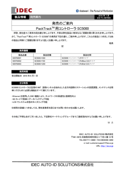 詳細情報をPDFで確認 - IDEC AUTO