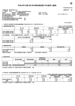 平成29年3月期 第1四半期決算短信〔日本基準〕（連結）