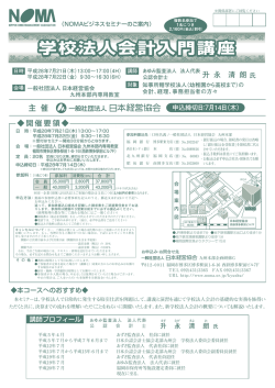 学校法人会計入門講座