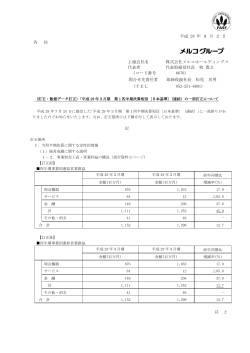 平成29年3月期第1四半期決算短信〔日本基準〕