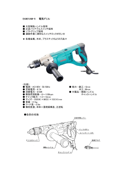 EA801AM-5 電気ドリル