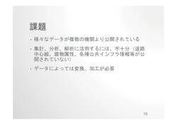 課題・結論