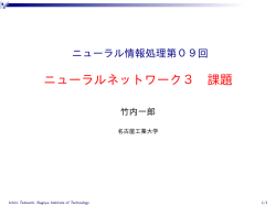 課題 - 名古屋工業大学 竹内研究室
