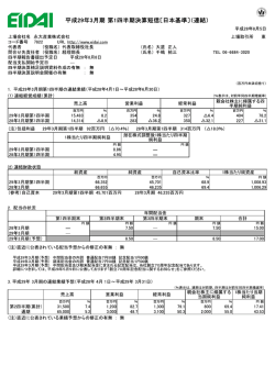IR情報に平成29年3月期「第1四半期決算短信」