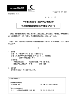 包括連携協定調印式の開催について
