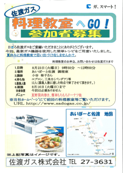 詳細はこちら。 - 佐渡ガス株式会社