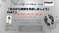 フットイベント H28．8．19