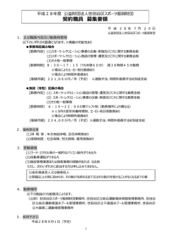 募集要領 - 公益財団法人 世田谷区スポーツ振興財団