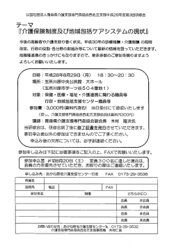 青森県介護支援専門員協会西北五支部平成28年第3回研修会開催の