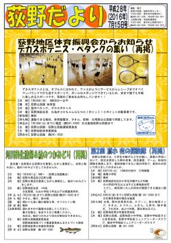 荻野だより7月15日号(HP用 最新版).pub