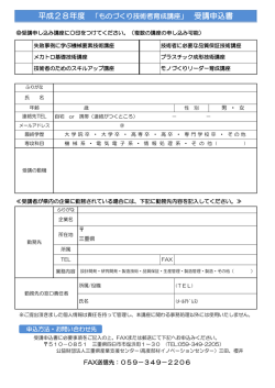 講座申込書 - MIESC 公益財団法人三重県産業支援センター