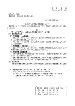 事前課題について（PDF） - ふくしま自治研修センター
