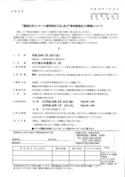 お問い合せはこちら - 公益財団法人 日本電信電話ユーザ協会 群馬支部