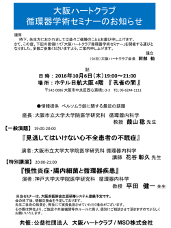 詳細はこちらから - 大阪ハートクラブ