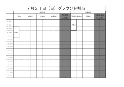 28 関西大会グランド割当(7月21日） (1).numbers