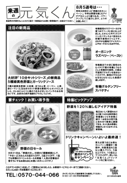 来週の元気くん（8月5週予告）