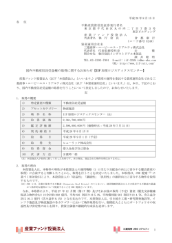 IIF 加須ロジスティクスセンター