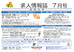 求人情報誌 7月号 - 栃木県社会福祉協議会