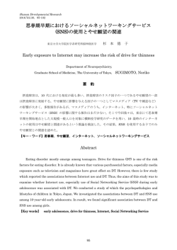 思春期早期におけるソーシャルネットワーキングサービス (SNS)の使用と